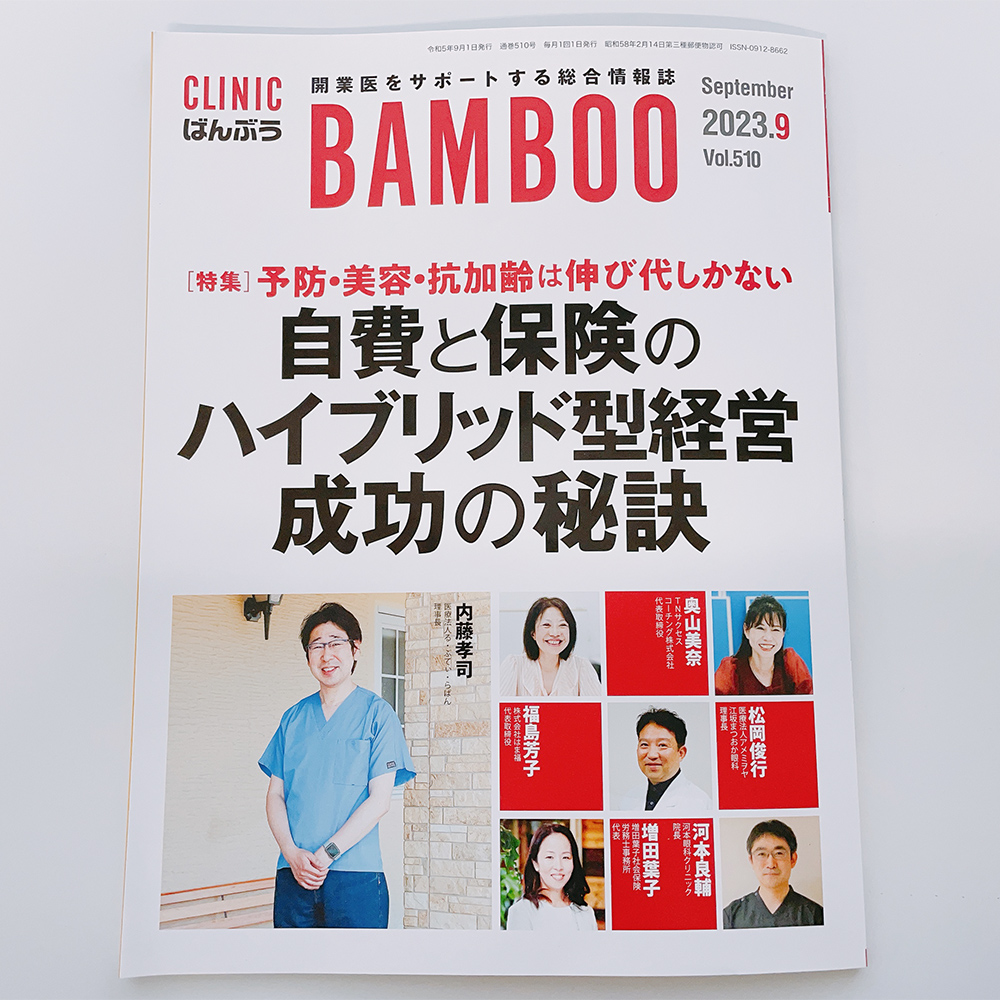 「BAMBOO 2023年9月号」にイベントレポートが掲載されました