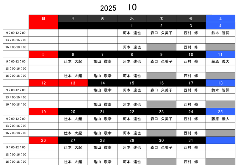 10月のドクター診察スケジュール