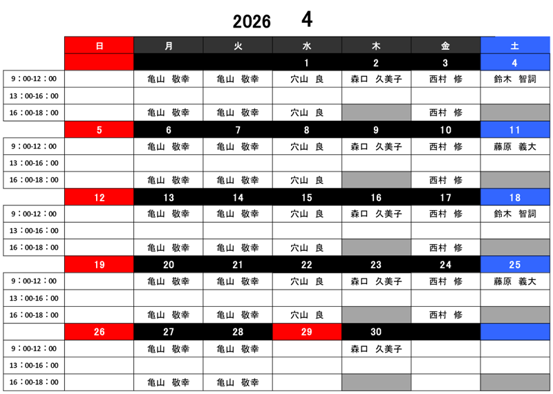 4月のドクター診察スケジュール